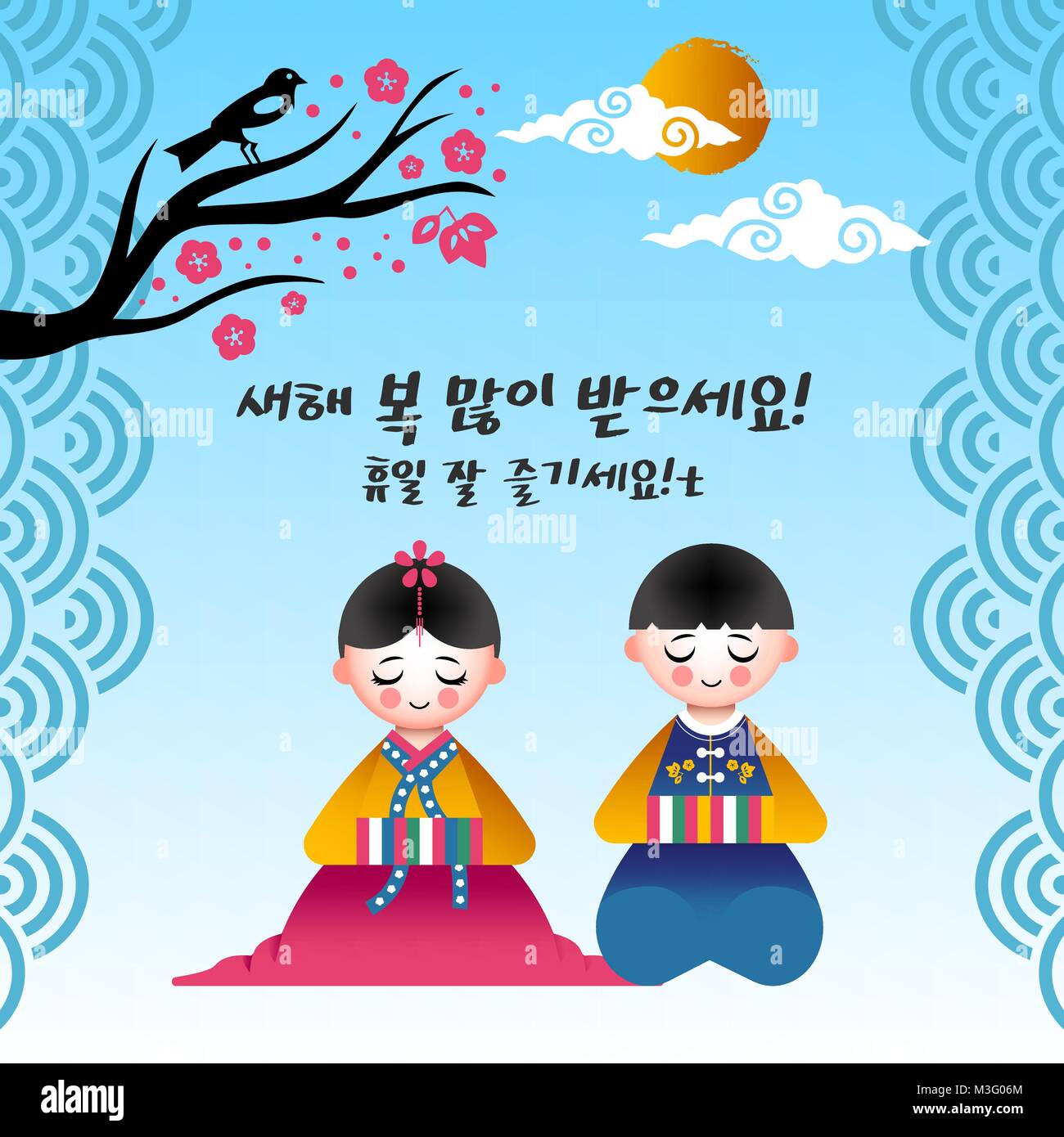 Happy Korean New Year 2018 greeting card with cute kids in traditional hanbok holiday clothing and calligraphy message for good fortune. Son, daughter Stock Vector