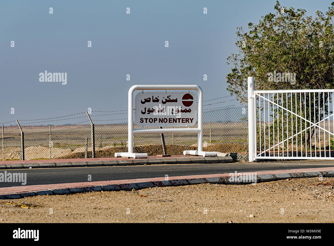 Broken English sign in Thuwal, Saudi Arabia. Stock Photo