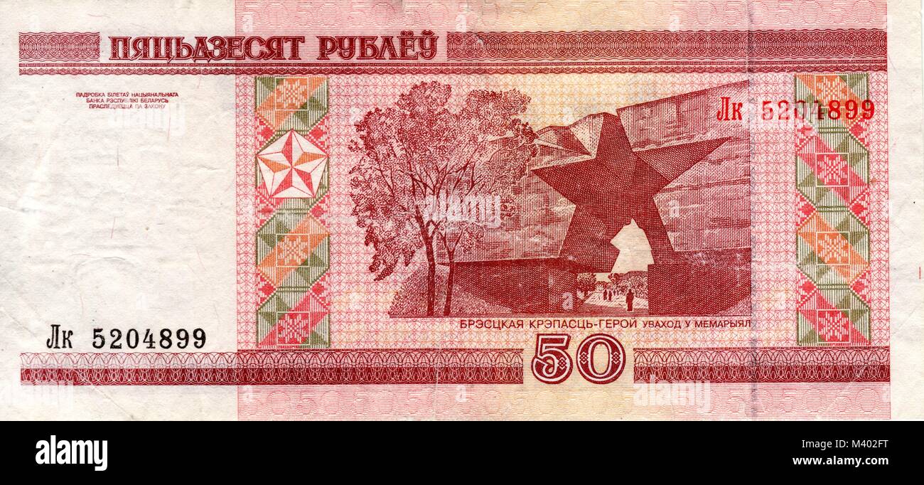 Банкнота 50 рублей 2000 года беларусь оборотная сторона Stock Photo - Alamy