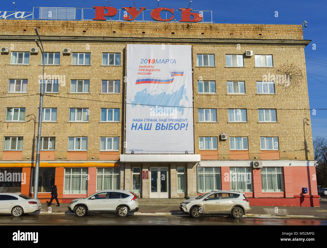 February 7, 2018. Orel, Russia A poster with information about the ...