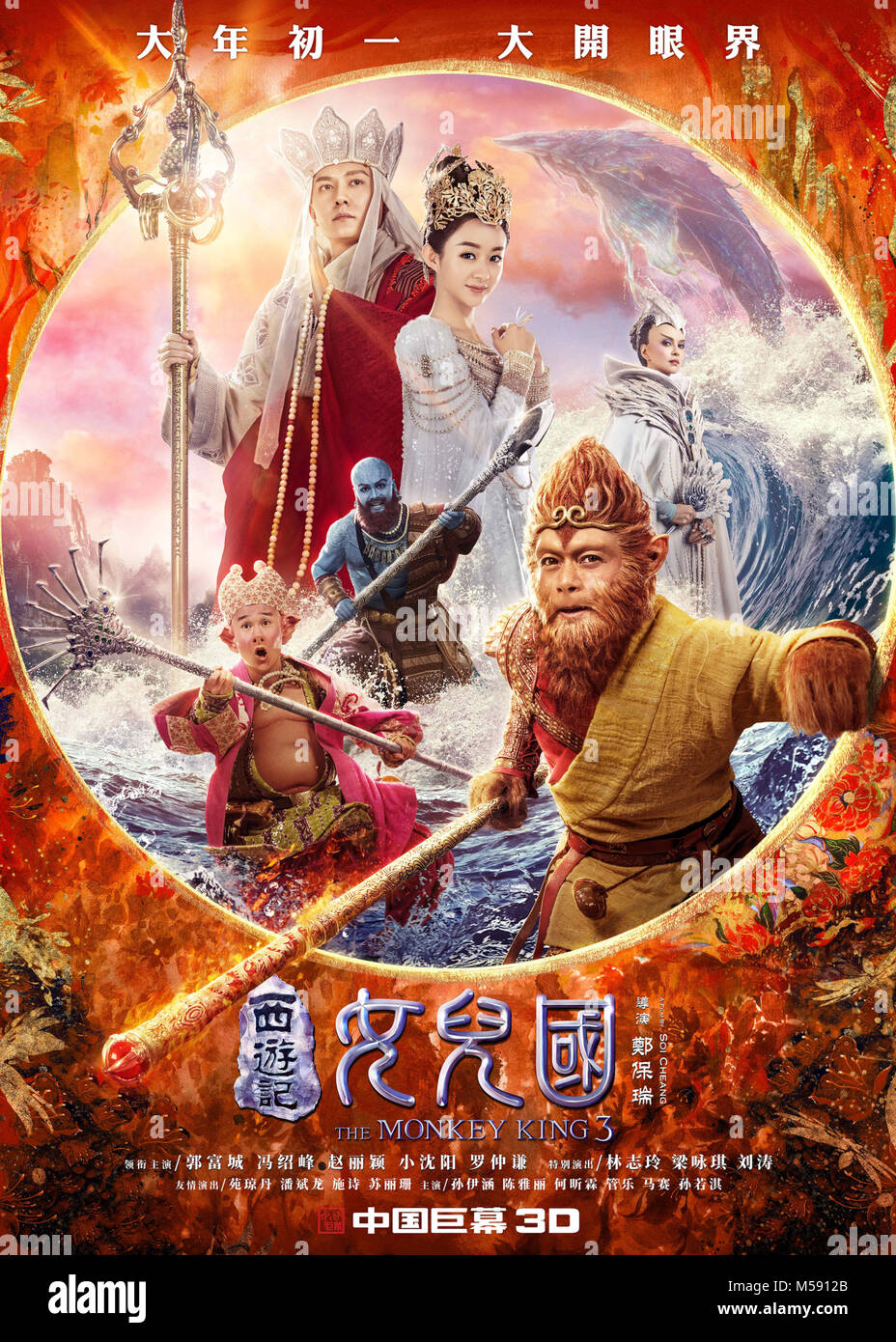 THE MONKEY KING 3, (aka THE MONKEY KING 3: KINGDOM OF WOMEN, aka XIYOUJI ZHI NU'ERGUO), Chinese poster art, clockwise from top left: William FENG, Zanilia ZHAO, Gigi LEUNG, Aaron KWOK as THE MONKEY KING 3, (aka THE MONKEY KING 3: KINGDOM OF WOMEN, aka XIYOUJI ZHI NU'ERGUO), Chinese poster art, clockwise from top left: William FENG, Zanilia ZHAO, Gigi LEUNG, Aaron KWOK as