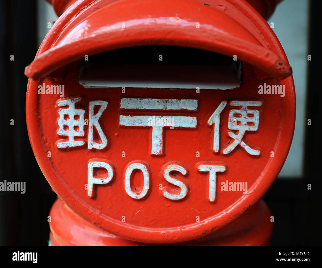 A Japan post mailbox. Stock Photo