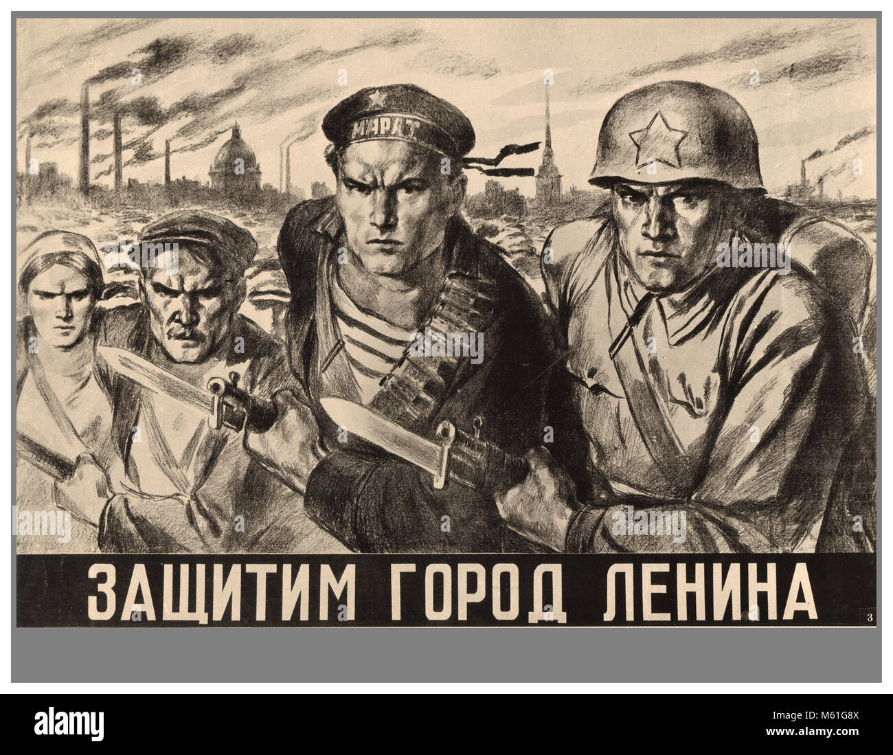 Vintage WW2 Soviet Propaganda Poster “We will defend the city of Lenin” (Leningrad) Illustrating the Soviet Military alongside determined civilians readying for a grim battle against Nazi Germany 1940’s Stock Photo
