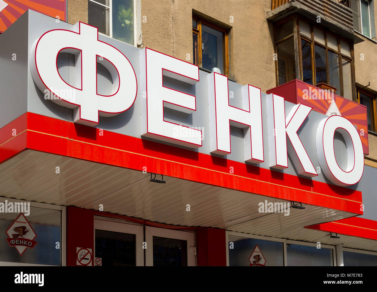 Who sells in Voronezh letters on the facade 93 Who sells in Voronezh letters on the facade 62