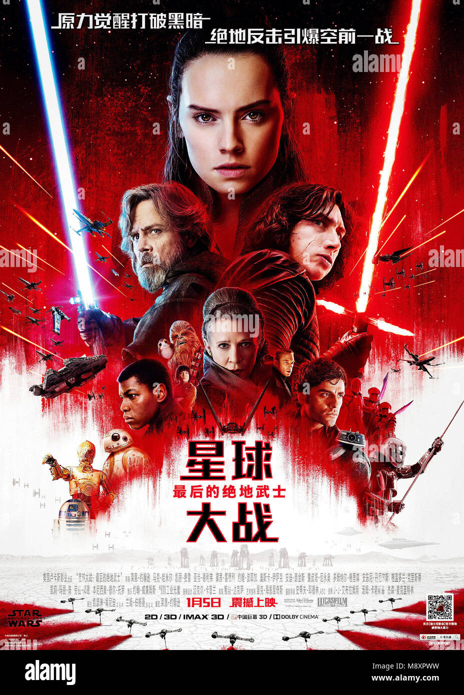 STAR WARS: THE LAST JEDI, (aka STAR WARS: EPISODE VIII - THE LAST JEDI),  Chinese poster, clockwise from top: Daisy Ridley, Adam Driver, Domhnall  Gleeson, Oscar Isaac, Carrie Fisher, John Boyega, Kelly