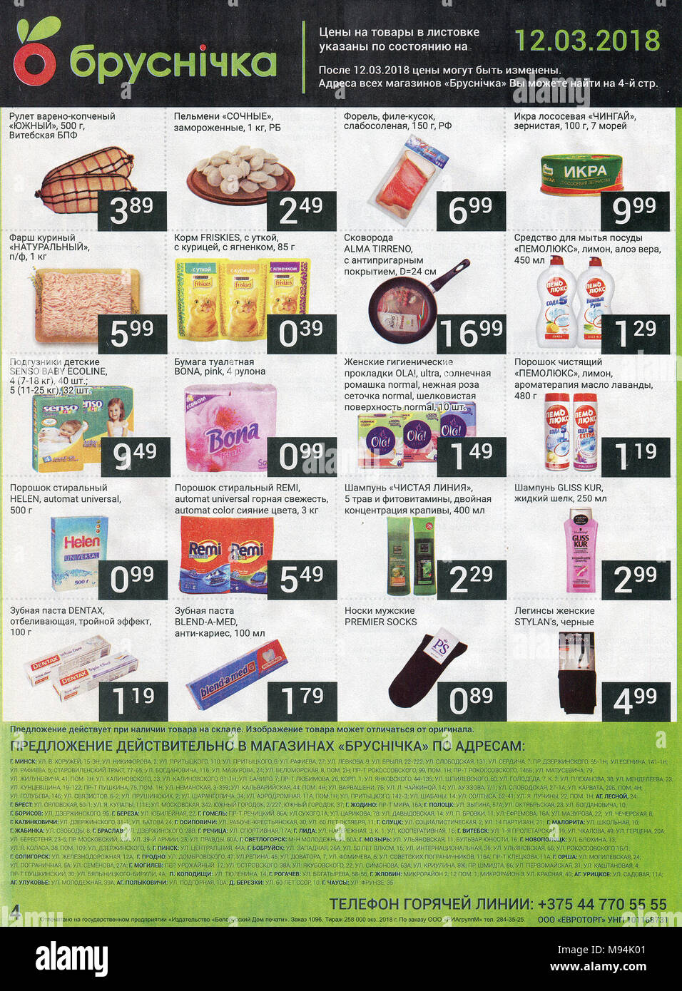 Advertising leaflet store "Brusnichka". Stock Photo