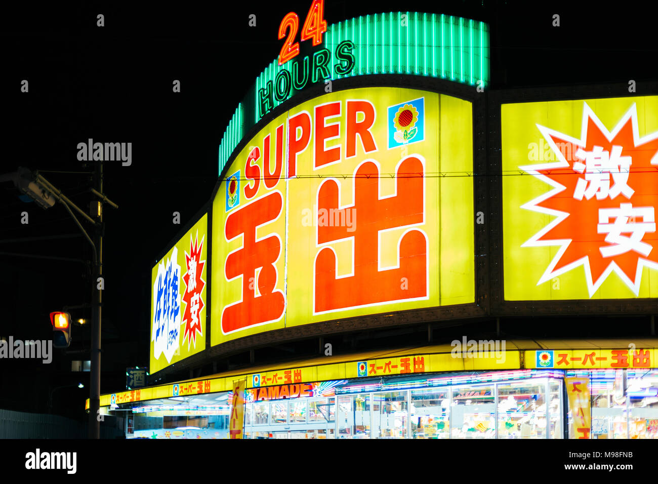Osaka, Japan - December 20, 2015 : Japanese 24 hour open super market night view Stock Photo