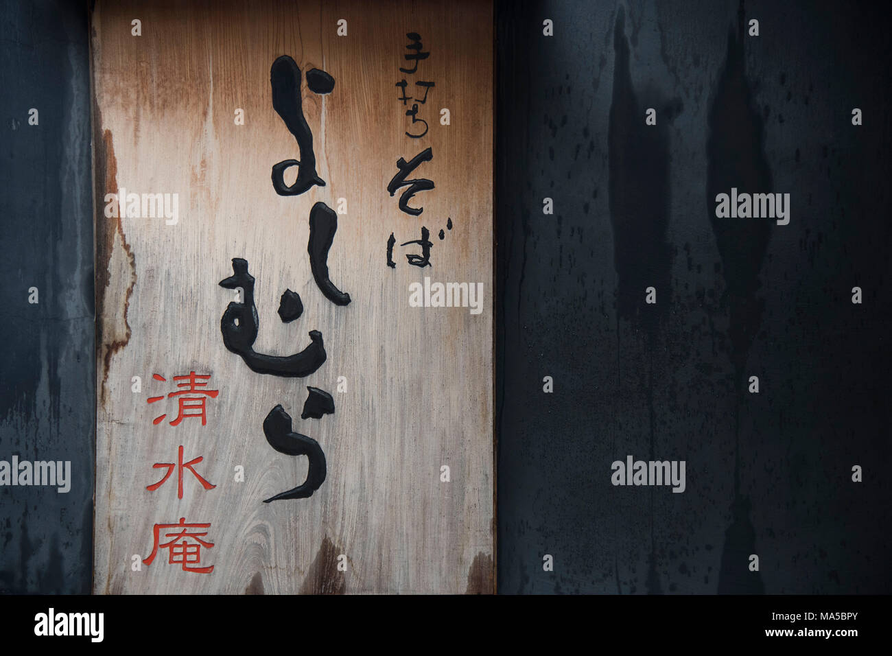 Asia, Japan, Nihon, Nippon, Kyoto, Japanese calligraphy Stock Photo