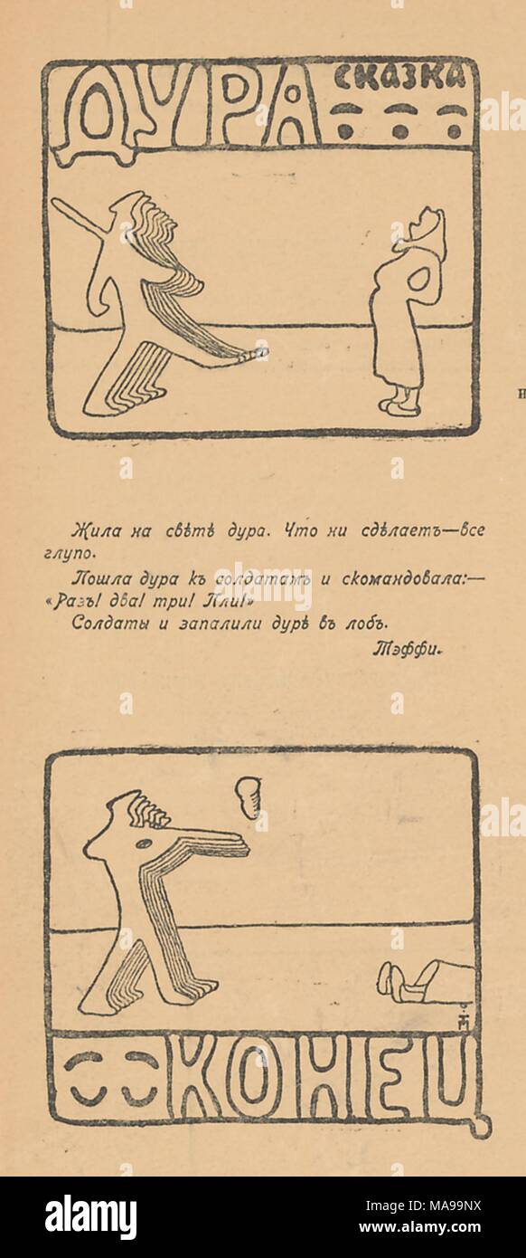 Cartoon from the Russian satirical journal 'Signal, ' depicting a captioned diptych, at top, and captioned 'Fool: a story, ' soldiers march up to a female figure, in the bottom image, captioned 'The end, ' the soldiers shoot the woman, and a poem between the two panels reads: 'there lived a fool in this world, anything she does is foolish; The fool walked up to soldiers and said: 'One, two, three, shoot!' and the soldiers shot the fool in the forehead, ' published circa 1905, during the period of widespread social and political upheaval known as the Russian Revolution of 1905, 1905. () Stock Photo