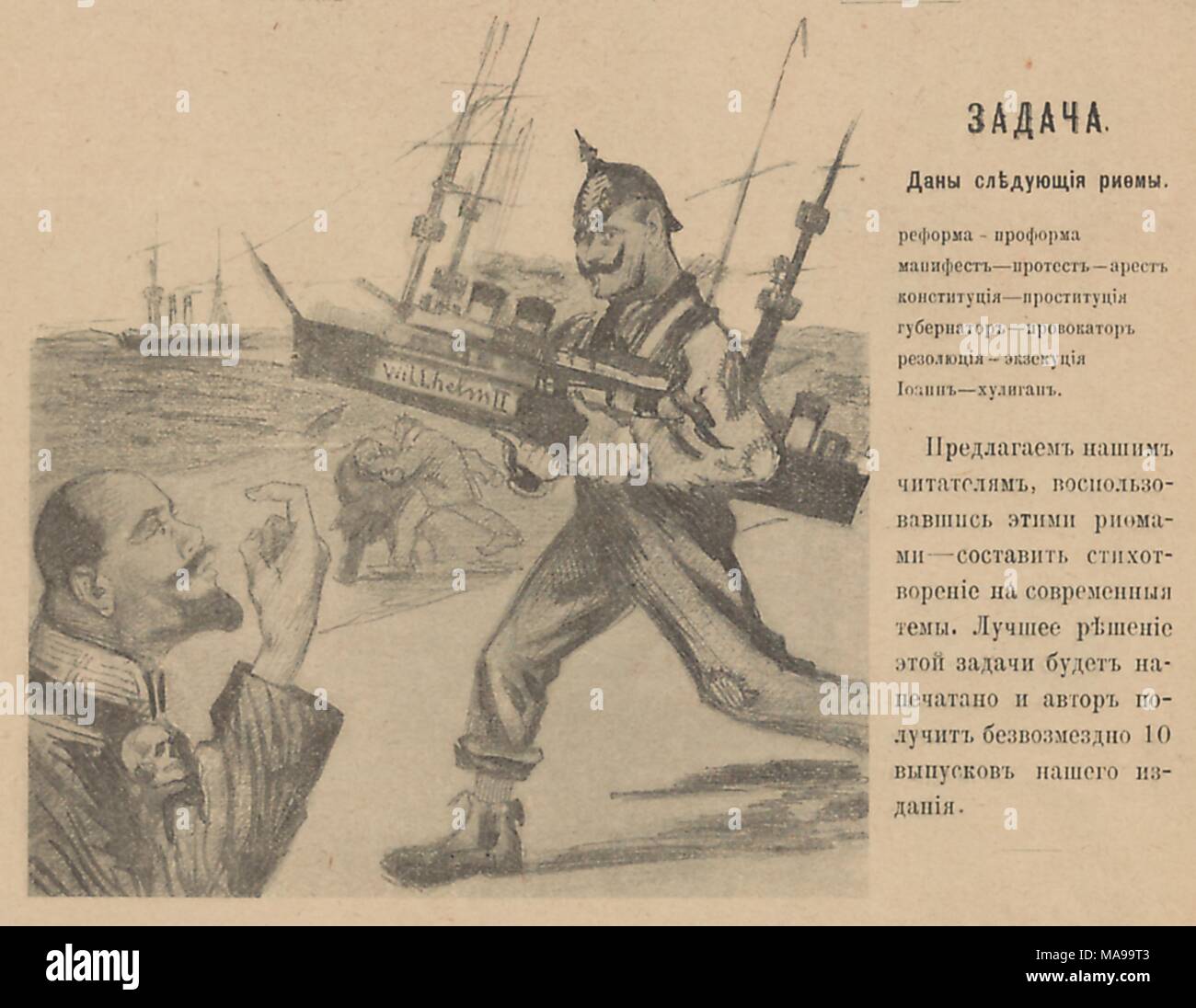 Cartoon from the Russian satirical journal 'Signal' depicting the last German Emperor, Wilhelm II, wearing patched trousers and shirt, work boots, his upturned mustache (Kaiser mustache), and a spiked helmet (Pickelhaube), and carrying a liner ship captioned 'Wilhelm II, ' with two men fighting at midground, beneath the boat's bow, the ocean and another boat in the background, and in the left foreground, a balding, bearded man, likely Tsar Nicholas II, wearing a military coat with a skull near the chest, bekoning to Wilhem II, published circa 1905, during the period of widespread social and po Stock Photo
