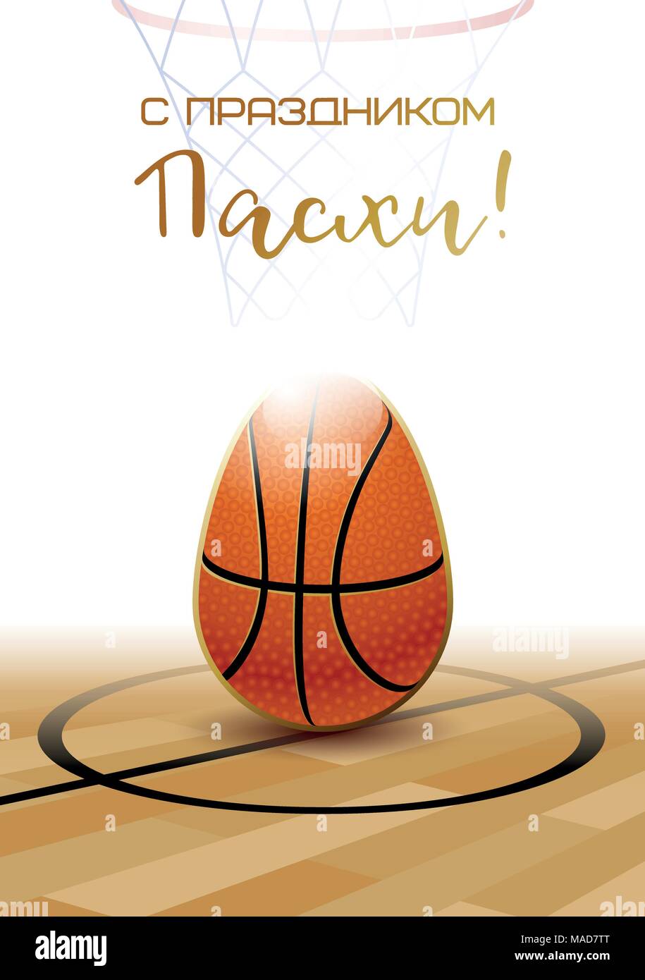 "Happy Easter" script in russian language. Sports greeting card. A realistic Easter egg in the shape of a basketball ball. Vector illustration. Stock Vector
