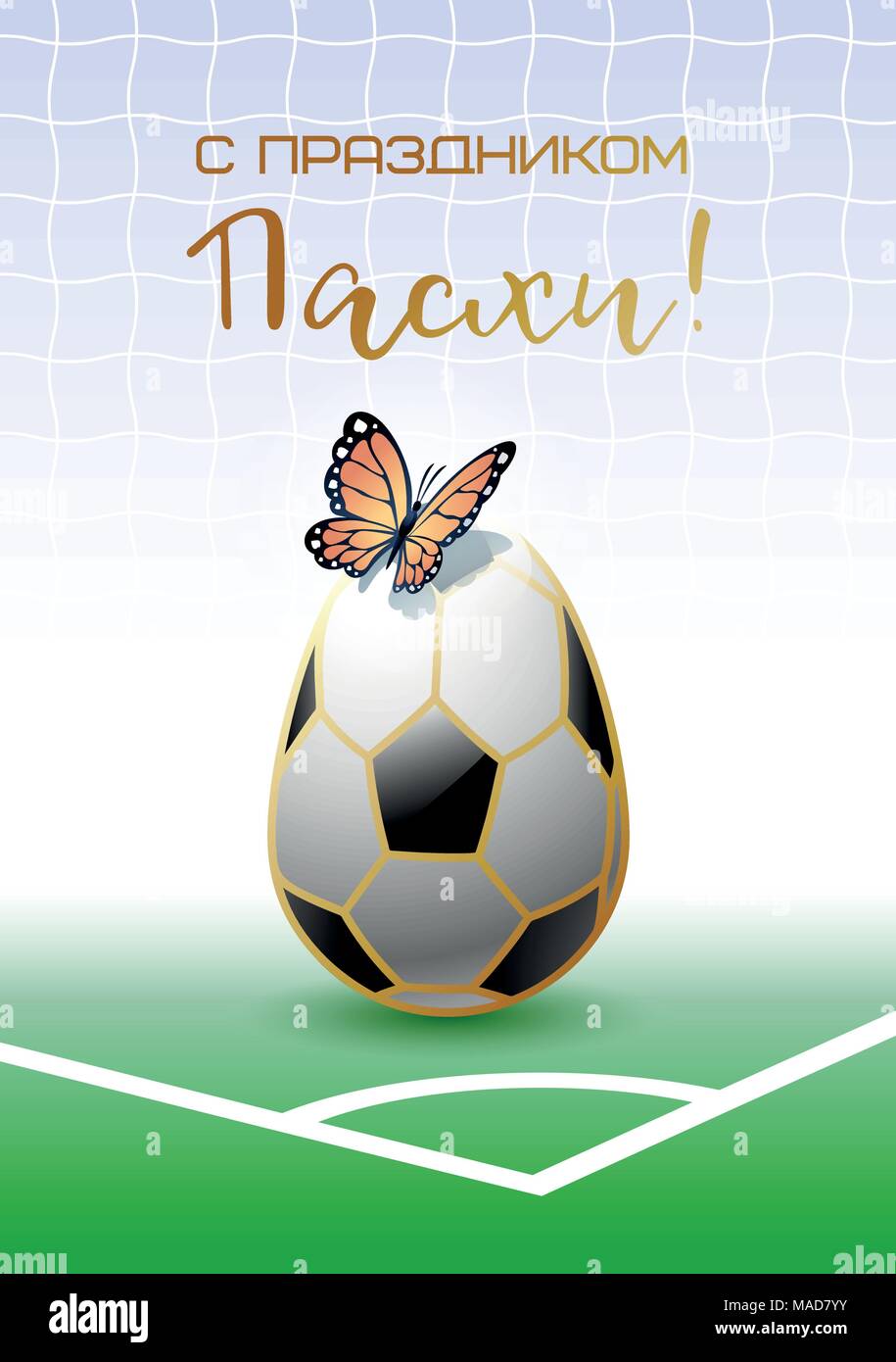 "Happy Easter" script in russian language. Sports greeting card. A realistic Easter egg as a soccer ball and butterfly. Vector illustration. Stock Vector