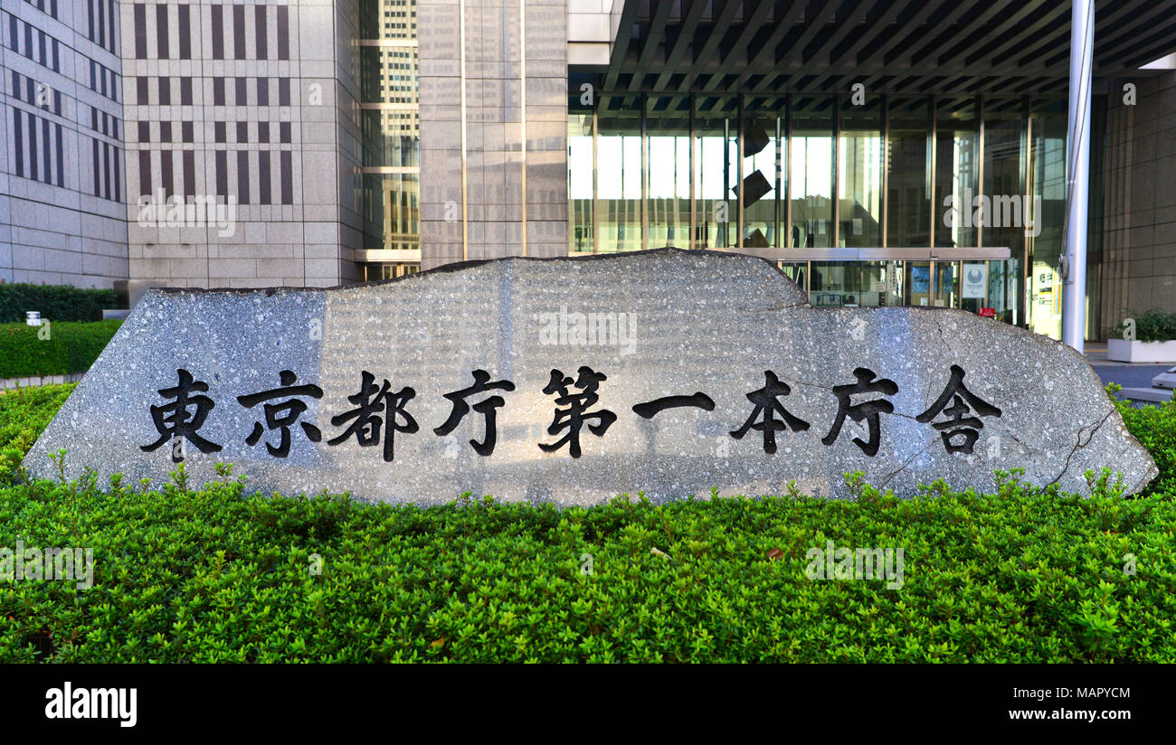Tokyo Metropolitan Government Building entrance sign, knows as Tocho, built in 1990 in Shinjuku district and designed by famous japanese architect Ken Stock Photo