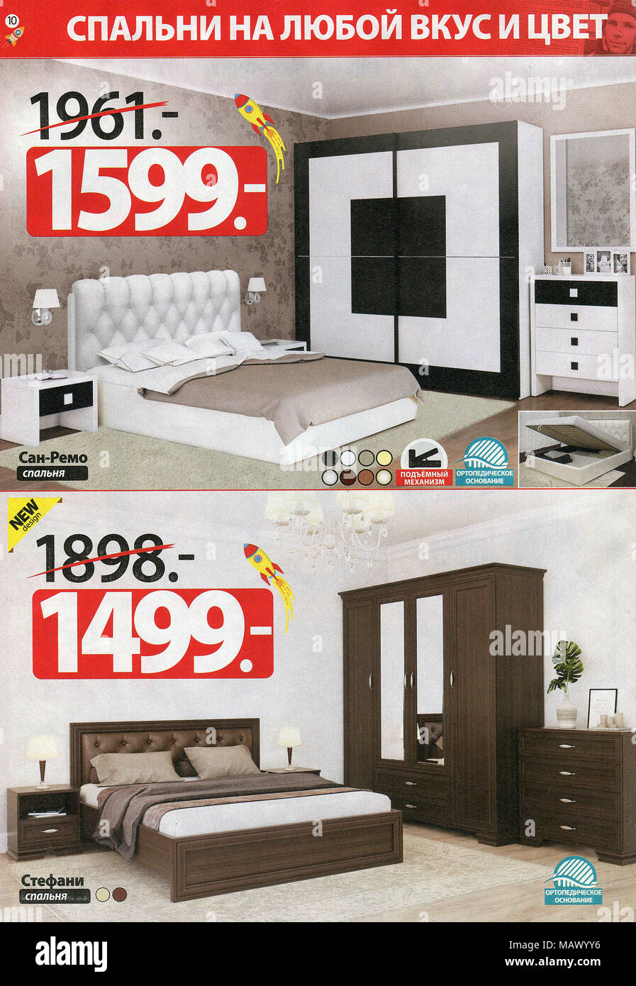 The inside of Belarussian catalogue "Ami Stock Photo - Alamy