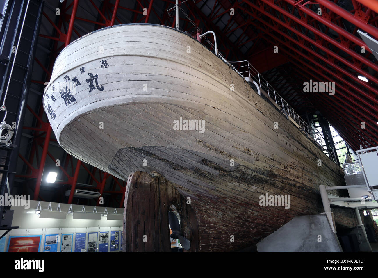 Daigo Fukuryu Maru Exhibition Hall, Tokyo, Japan Stock Photo Alamy