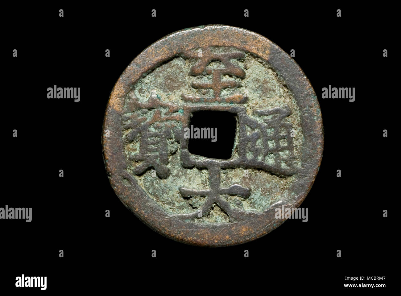 Yuan Dynasty Coin Stock Photo