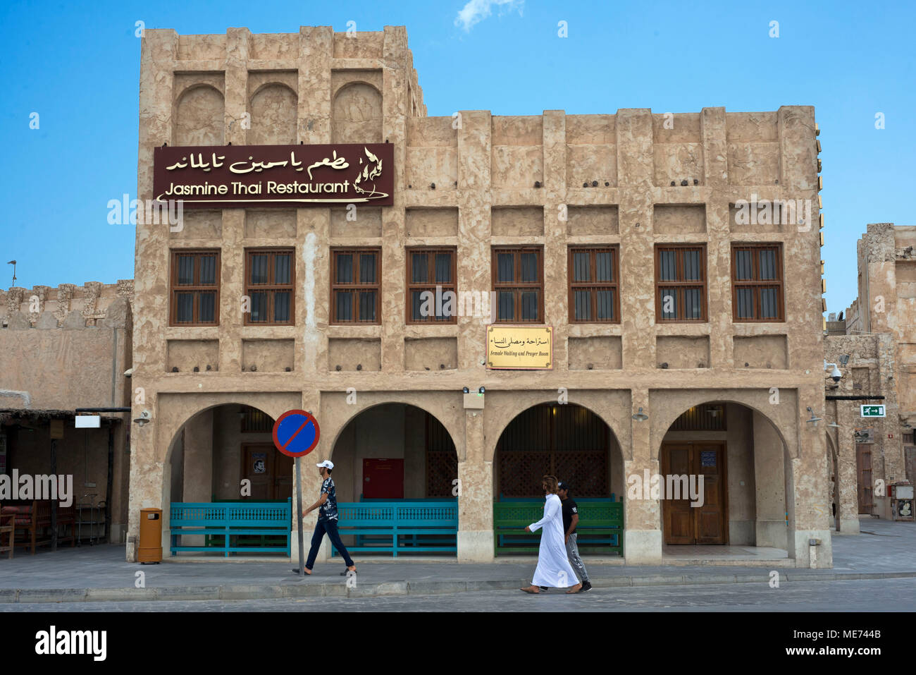 Jasmine thai restaurant in downtown, Souq Waqif, Doha, Qatar Stock