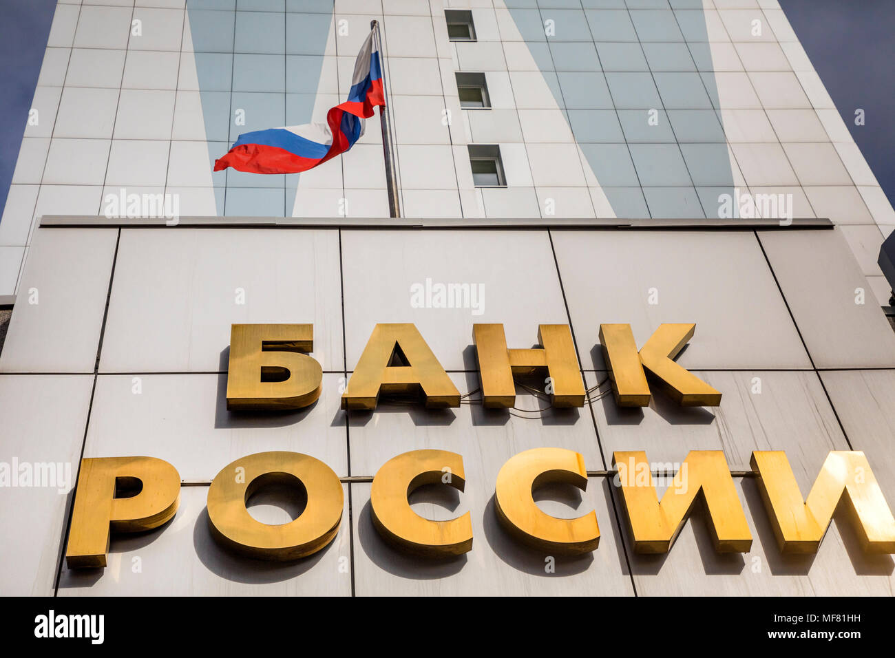 View of the facade of the building of the Central Bank of Russia at Lenin Street in Perm town, Russia Stock Photo