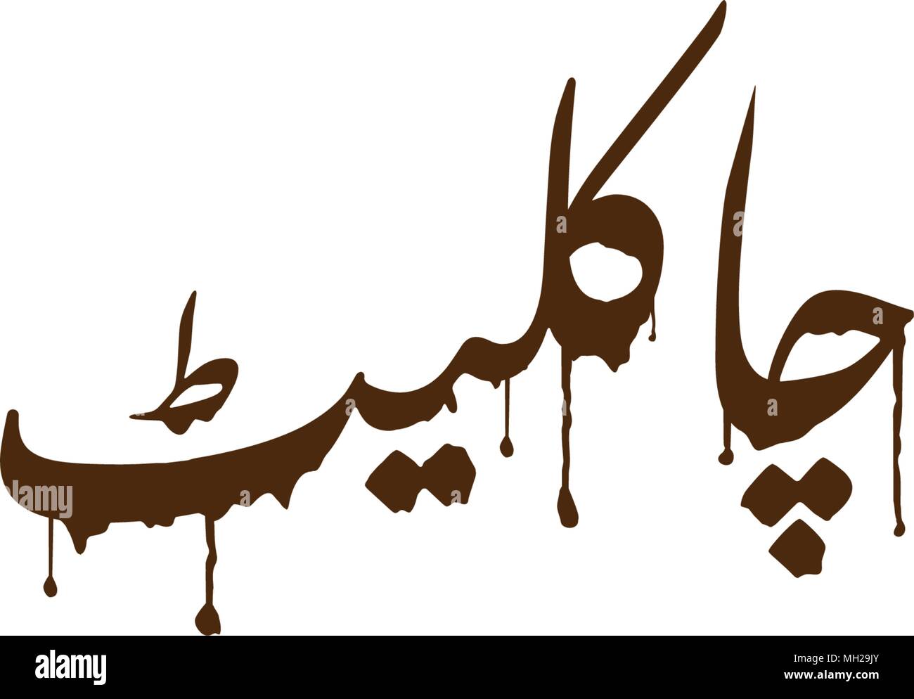 Chocolate in urdu dripping text. Vector illustration eps 10 Stock Vector Image & Art Alamy