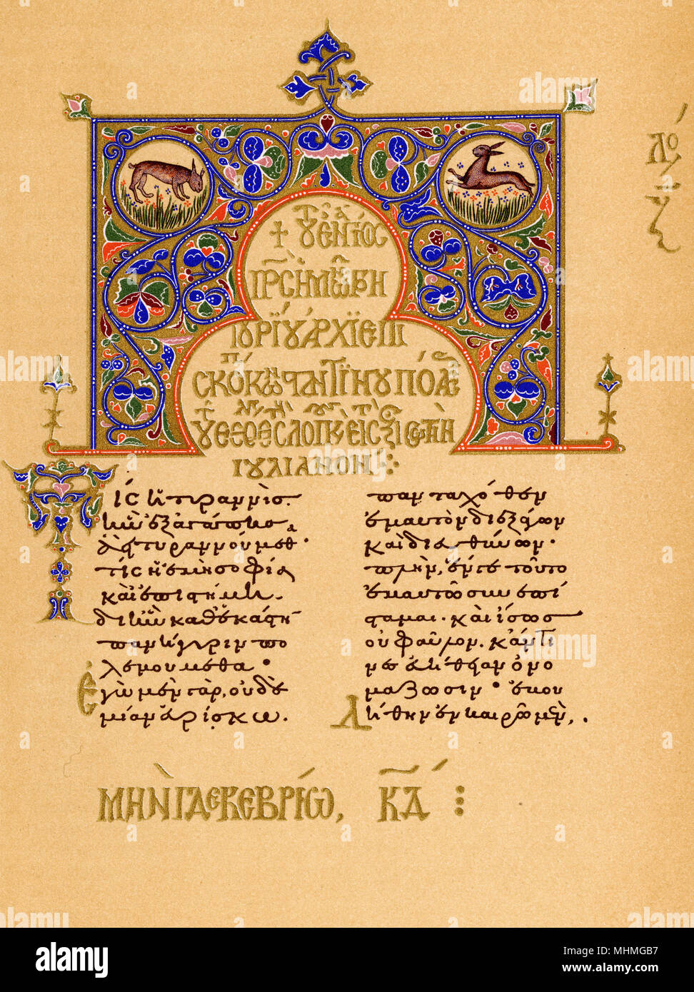 A Greek manuscript of a homily by Gregory of Nazianzus (Gregory the Theologian, Gregory Nazianzen), Archbishop of Constantinople (c329-c389).       Date: 1200 Stock Photo
