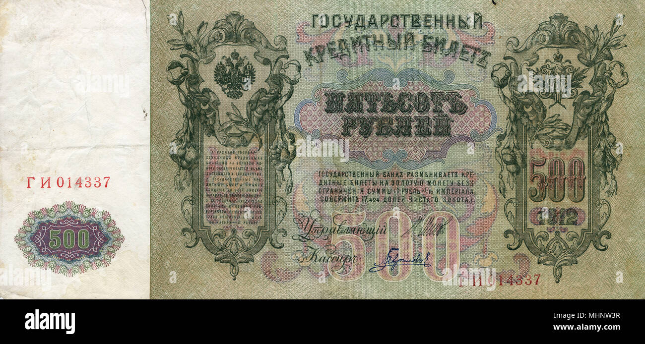 Five hundred rouble Russian bank note Stock Photo