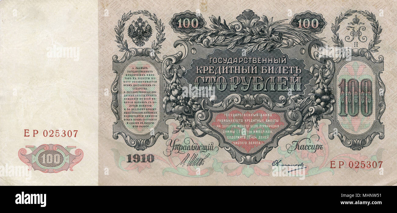 One hundred rouble Russian bank note Stock Photo