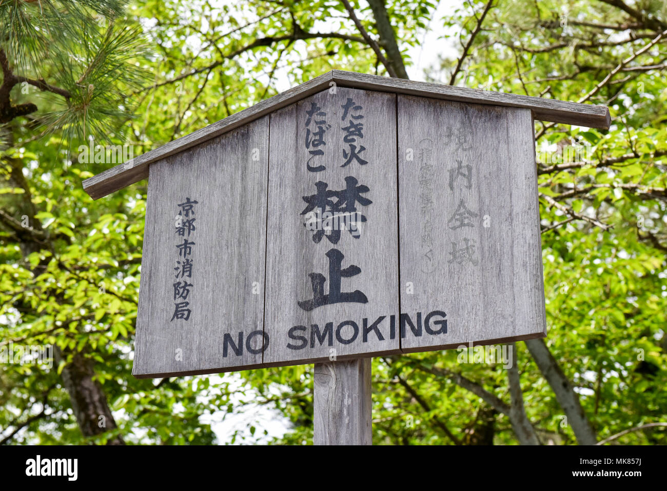 No Smoking sign , Kyoto, Japan Stock Photo