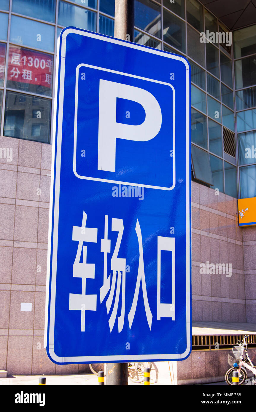 Chinese car parking sign in Beijing, China depicting standard symbols