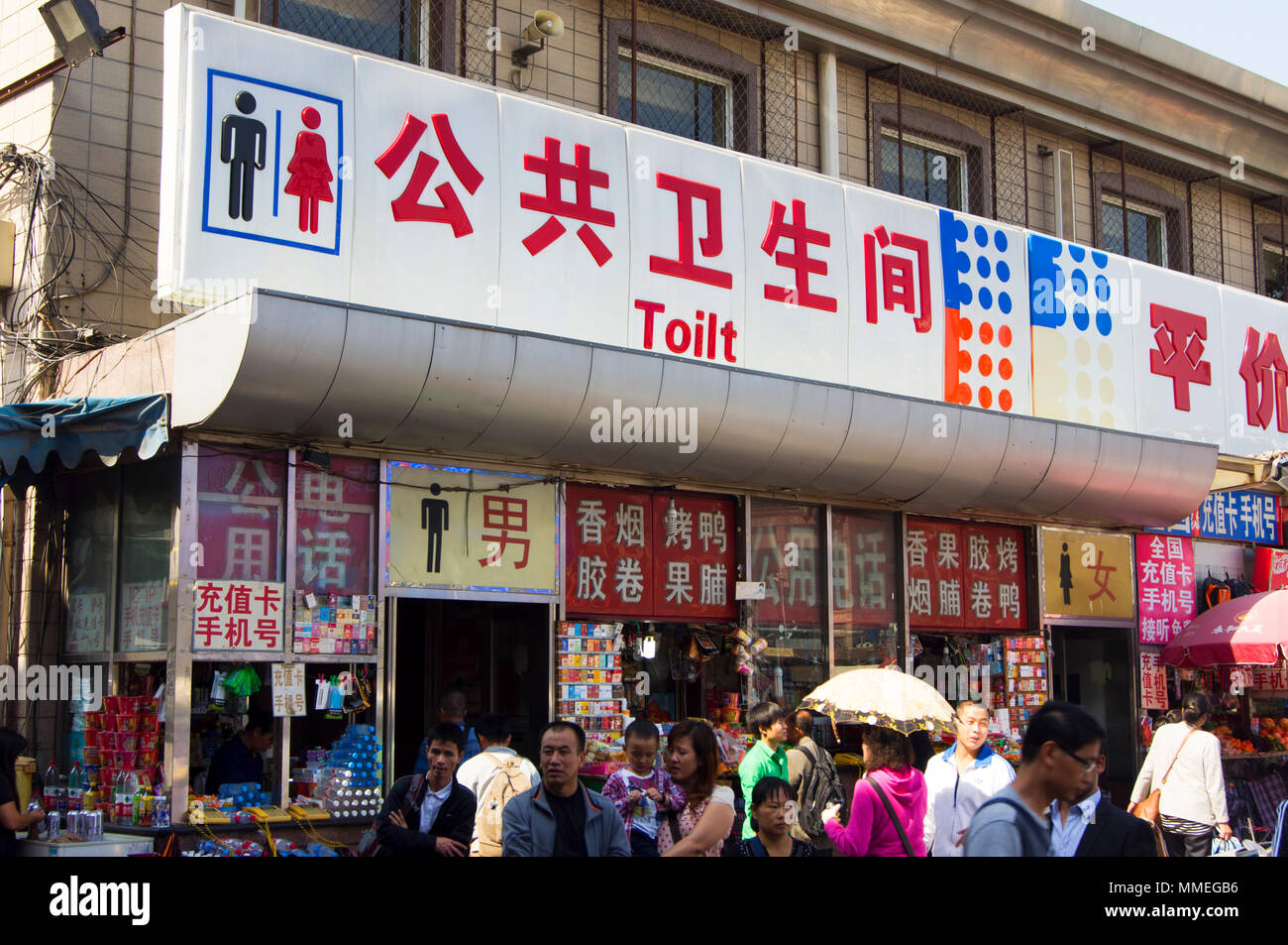 China public toilet hires stock photography and images Alamy