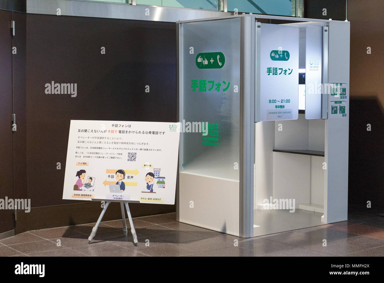 Haneda Airport Terminal 1 Hi Res Stock Photography And Images Alamy