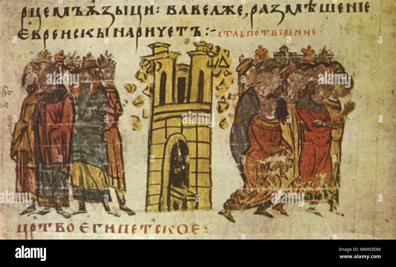 . Български: Миниатюра 8 от Манасиевата летопис, 14 век: Съграждане и ...