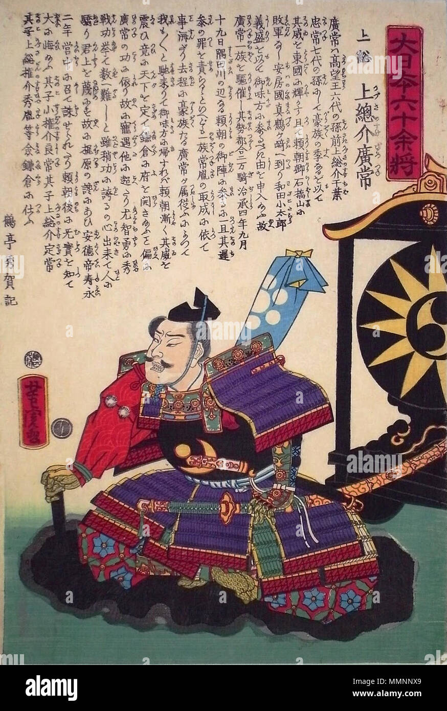 . English An ukiyoe of Kazusanosuke Hirotsune. ??ѵ??ެ? ????????ѵ