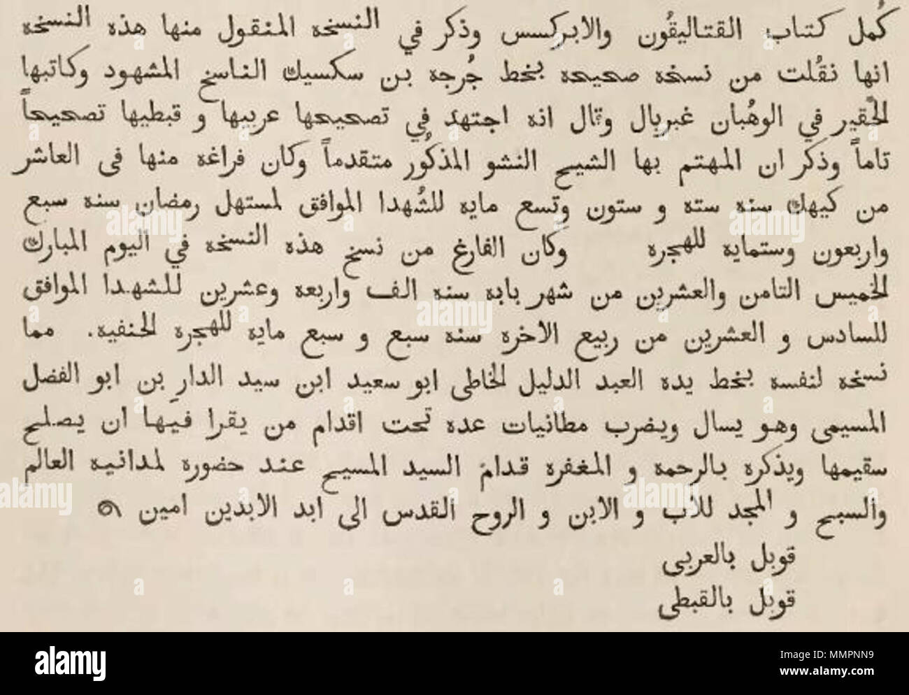 . English: Arabic note on the page 217 . 1308. Abu Said Arabic note in ...