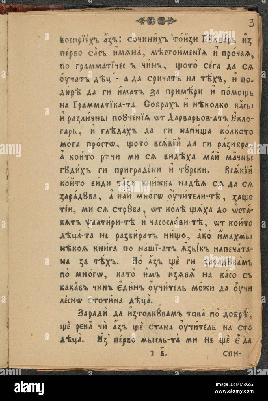 . Български: 133-та страница на Рибния буквар English: Beron’s Primer with Various Instructions is the first modern Bulgarian primer. Used by children throughout the 19th century, it contained, in addition to the rules of grammar, general information about nature and basic arithmetic. The book is better known as the “Fish Primer” for the picture of the whale at the end. Beron is considered the father of modern Bulgarian. Beron primer page 7 Stock Photo