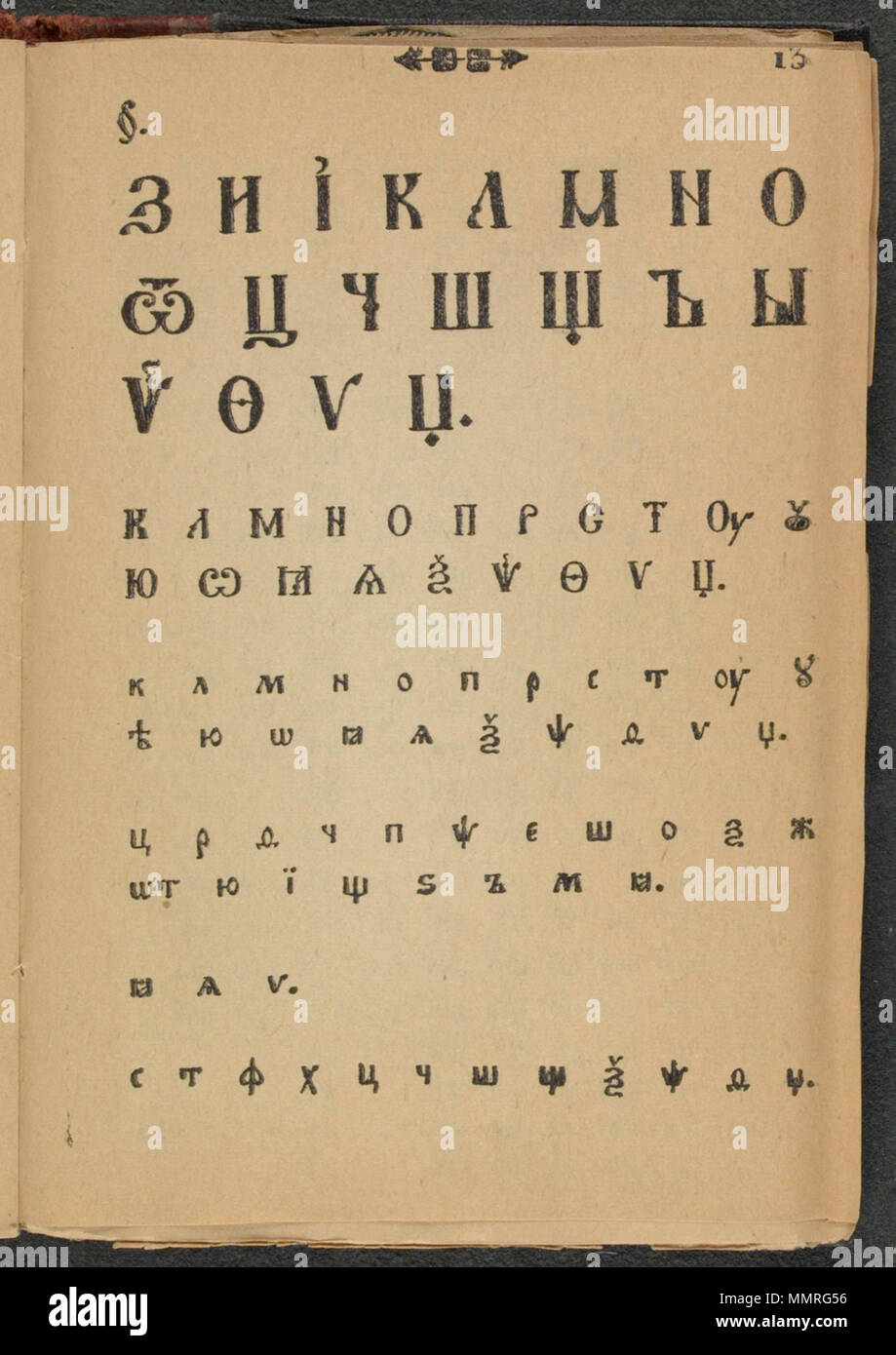 . Български: 133-та страница на Рибния буквар English: Beron’s Primer with Various Instructions is the first modern Bulgarian primer. Used by children throughout the 19th century, it contained, in addition to the rules of grammar, general information about nature and basic arithmetic. The book is better known as the “Fish Primer” for the picture of the whale at the end. Beron is considered the father of modern Bulgarian. Beron primer page 17 Stock Photo
