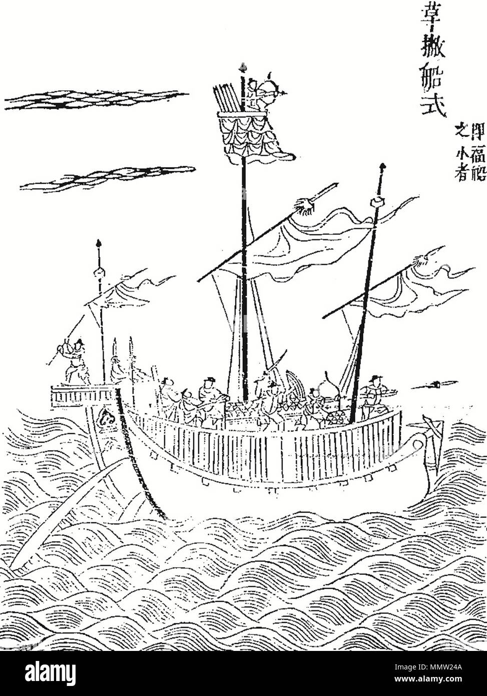 English: Ming Dynasty War Junk ?eština: Mingská vále?ná džunka . 1562. English: Zheng Ruozeng ??: ??? ?eština: ?eng Žuo-ceng Chinese war junk from Zheng Ruozeng's Chouhai tubian (1562) Stock Photo