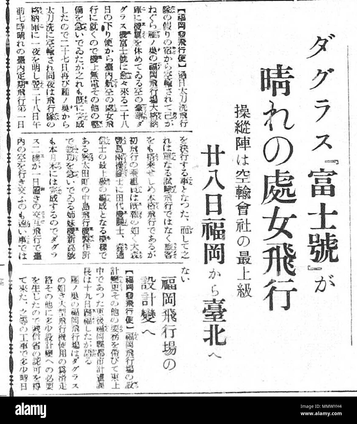 中文 繁體 1936年富士號由福岡飛往台北的相關報導 台灣日日新報 延伸閱讀 1934年內台間準備飛行 感謝團友吳承學分享富士號圖文 9 May 14 03 05 33 Author Unknown Dc3 Formosa Stock Photo Alamy