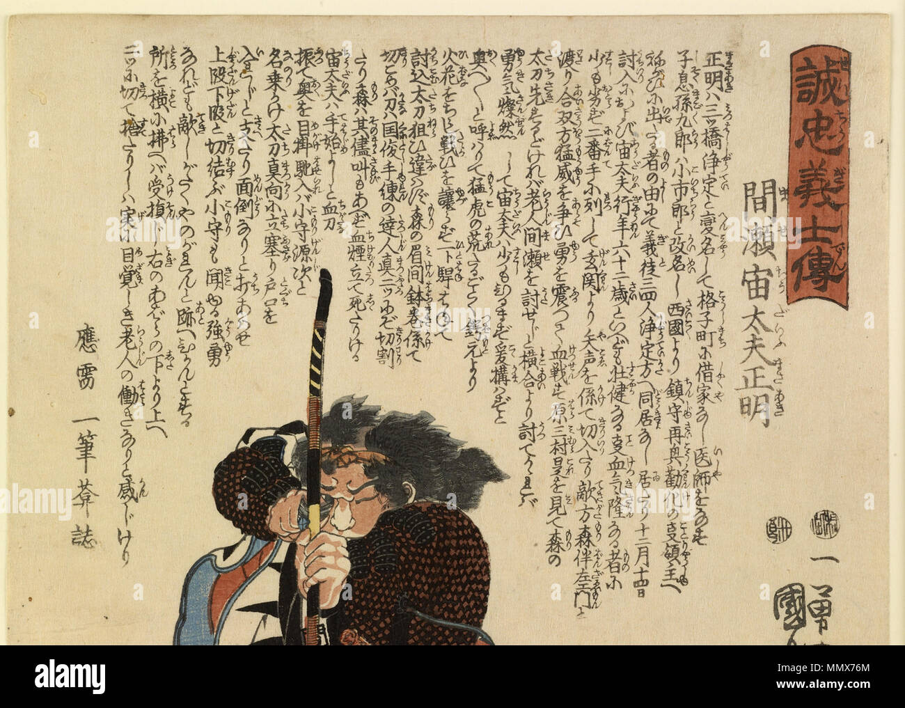 95.48 Utagawa Kuniyoshi (Japanese, 1798-1861). 'Seichu gishi den,' 1847-48. mulberry paper, pigments. Walters Art Museum (95.48): Gift of Mr. and Mrs. C. R. Snell, Jr., 1986. Ebiya Rinnosuke - Seichu gishi den - Walters 9548 - Detail A Stock Photo