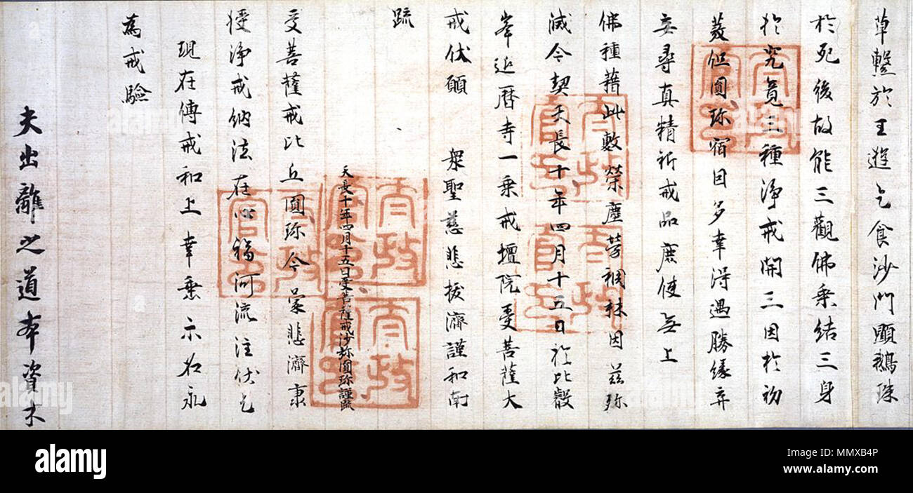 English This Document Is Part Of An Official Certificate Issued For Enchin When He Received The Bodhisattva Precepts From Abbot Gishin At The Enryaku Ji Temple Ordination Platform In 3 Tencho 10