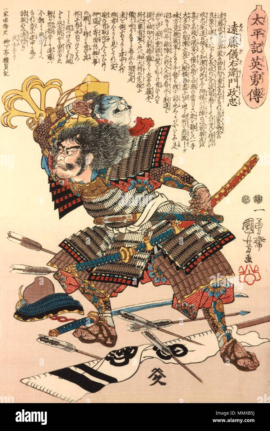 日本語: 「太平記英勇傳二十九:四王連左可馬頭政高(四王天政孝 日本語: 「太平記英勇傳二十九:四王連左可馬頭政高(四王天政孝