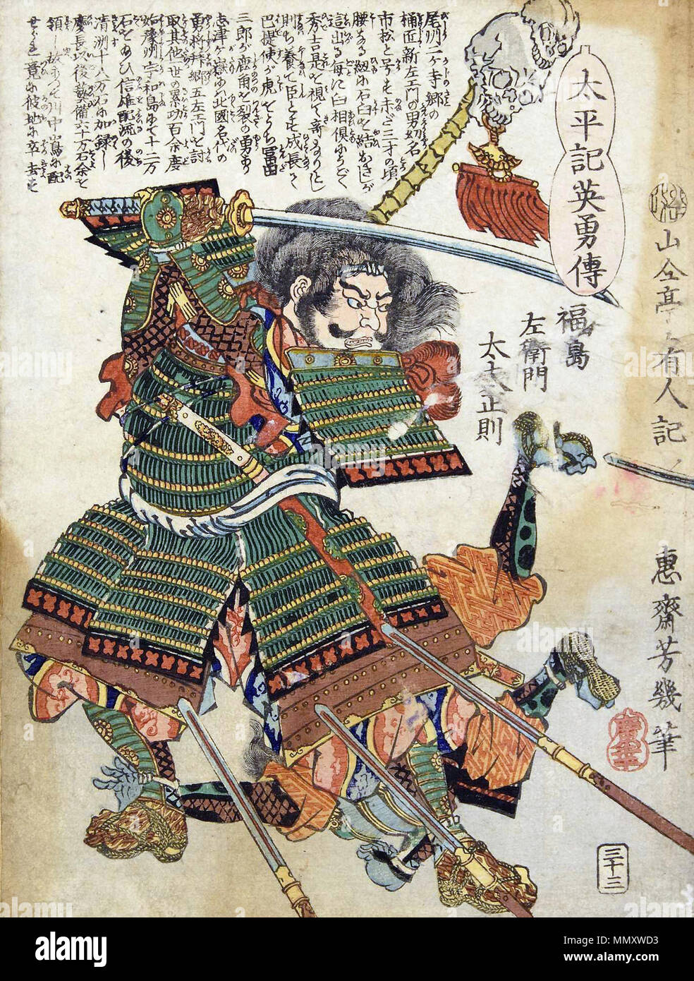 日本語: 「太平記英勇伝九十六:秋坂中務大輔安治(=脇坂安治 日本語: 「太平記英勇伝九十六:秋坂中務大輔安治(=脇坂安治