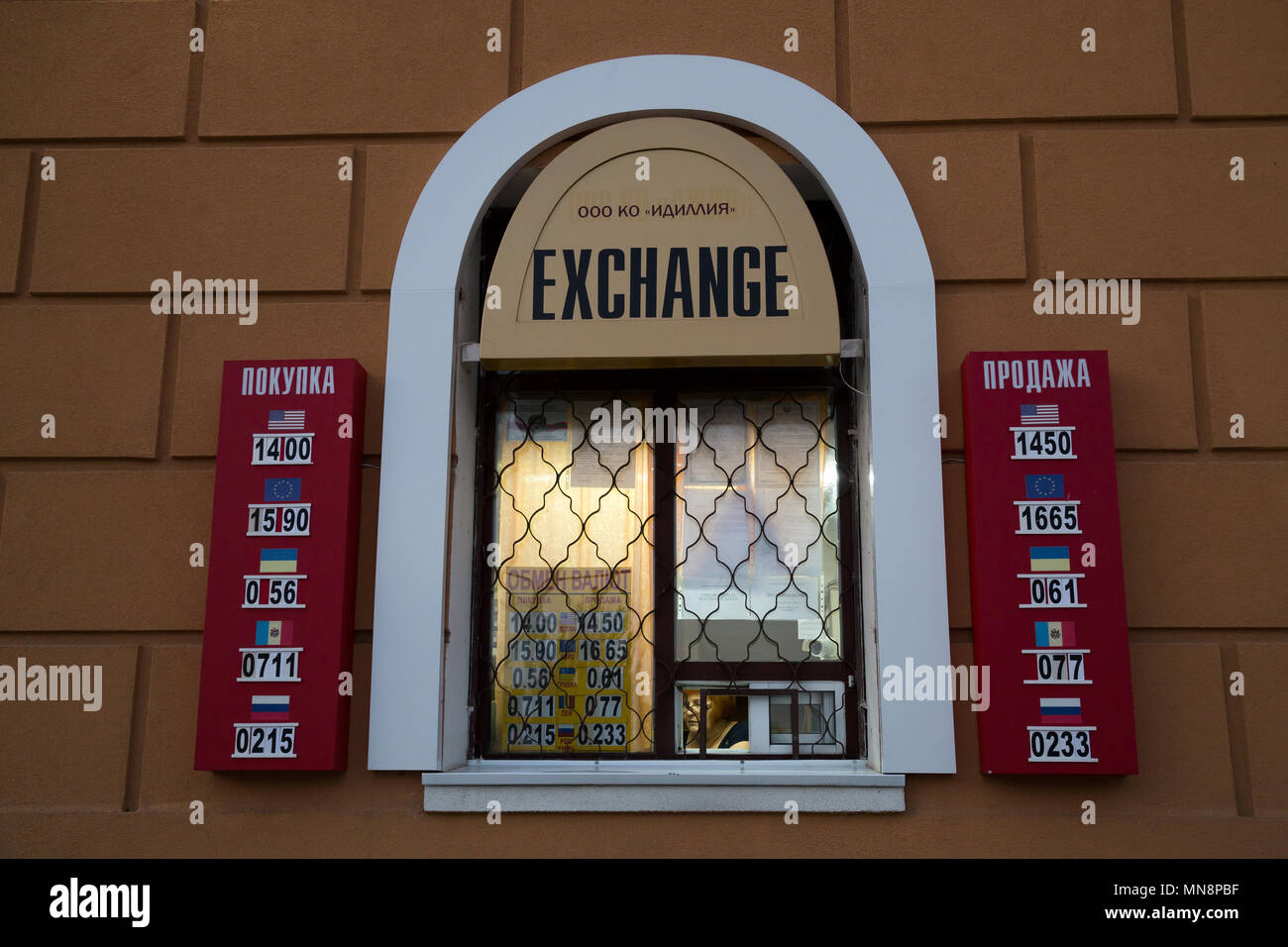 24.08.2016, Moldova, Transnistria, Tiraspol - Exchange office at the Central Station, the official currency is the Transnistrian Ruble (PRB). The Transnistrian ruble is not recognized outside Transnistria, and even in Transnistria itself has only limited convertibility. Transnistria is a repulsive Moldovan republic under Russian influence east of the river Dnister. The region split from Moldova in 1992 and is not recognized by any other country. Even the Russian-dependent entity is known as the Transdnestrovian Moldavian Republic (Pridnestrovkaja Moldavskaja Respublika / PMR). Tiraspol is the  Stock Photo