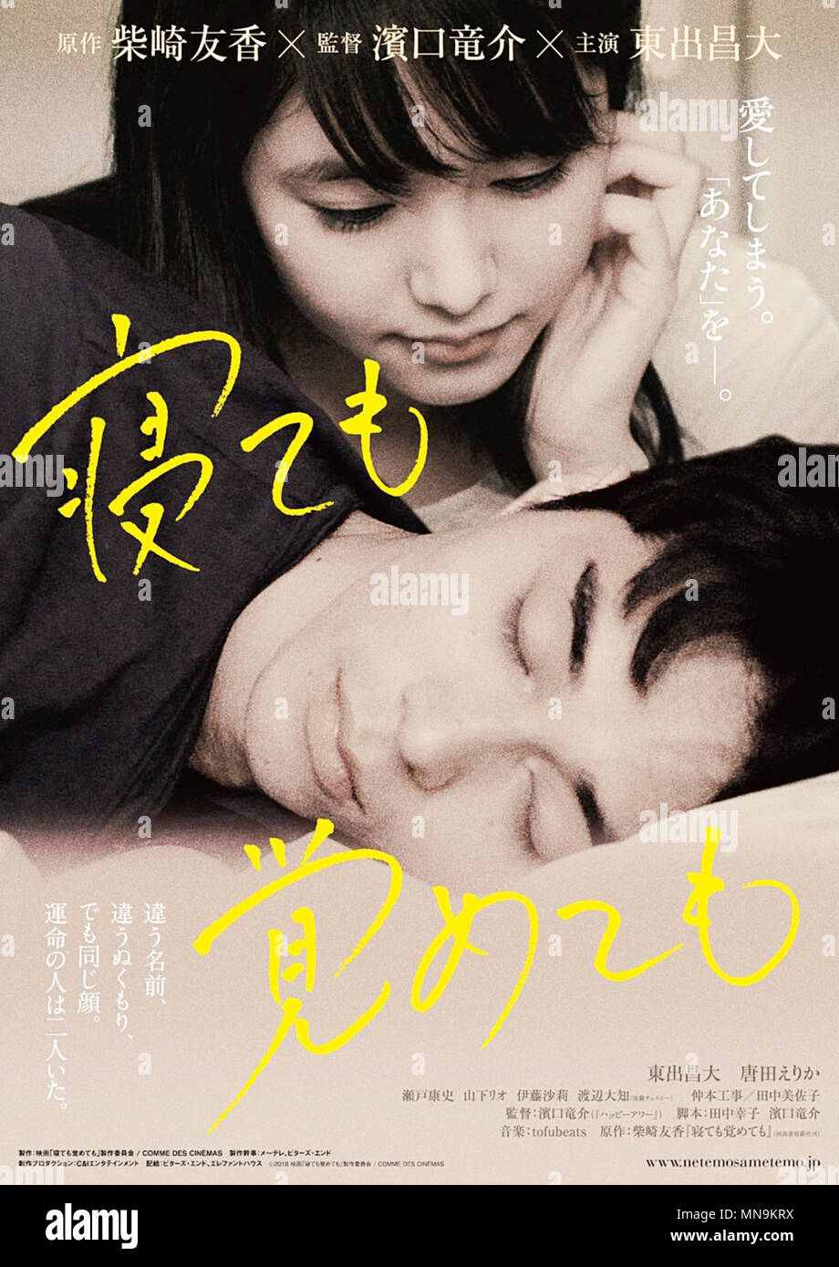 ASAKO I & II, (aka NETEMO SAMETEMO), Japanese poster, from top Erika