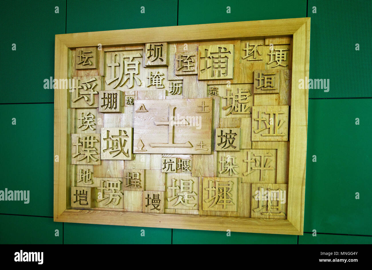 Wood block display with Chinese characters in the China Science and