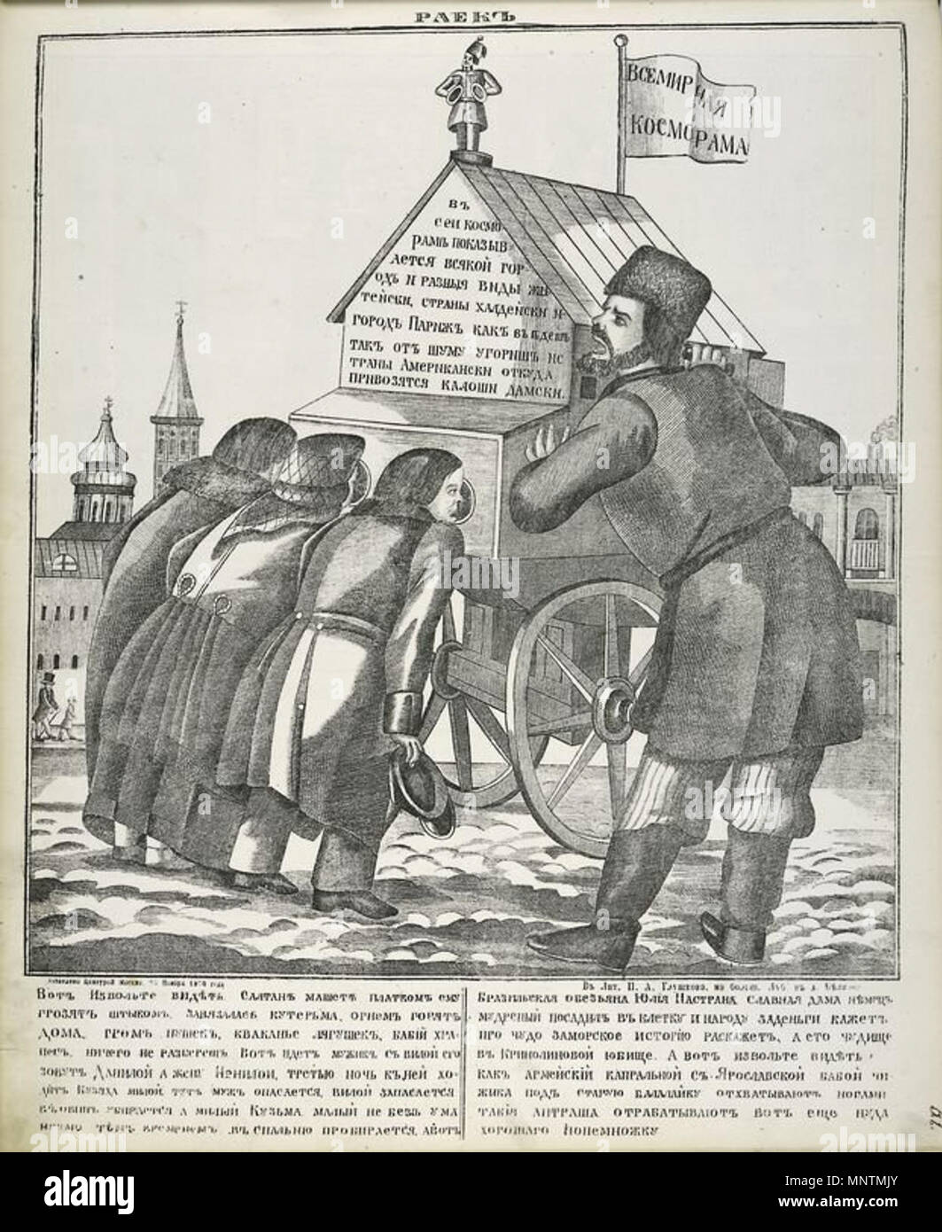Ruskiy Reykh . Русский: Раёк (народный театр). XIX в. 19th century. Unknown 1037 ...