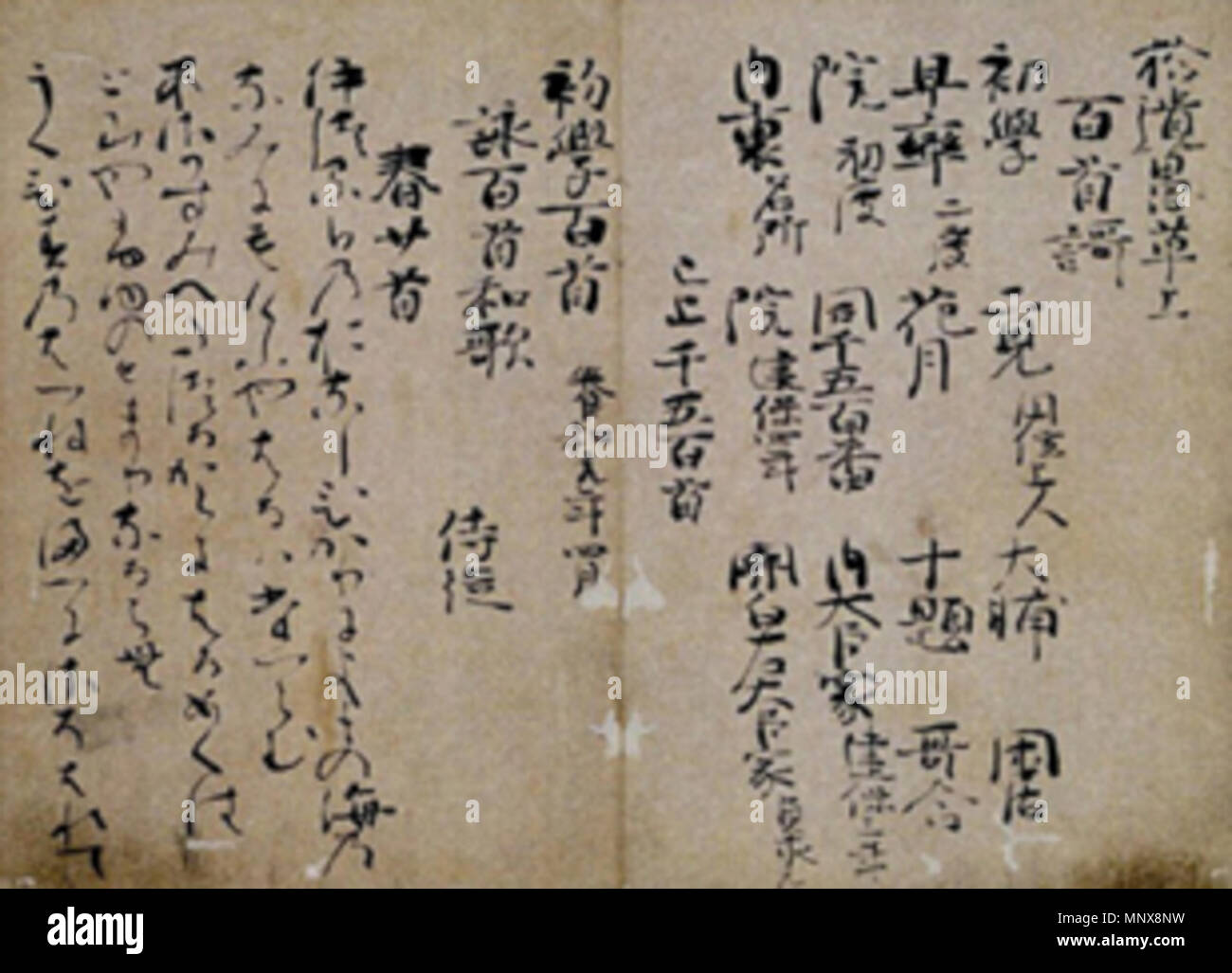 English Foolish Verses Of The Court Chamberlain 拾遺愚草 Shuigusō Lit Gleanings Of Stupid Grass 1216 Fujiwara No Teika 1116 Shuiguso Stock Photo Alamy