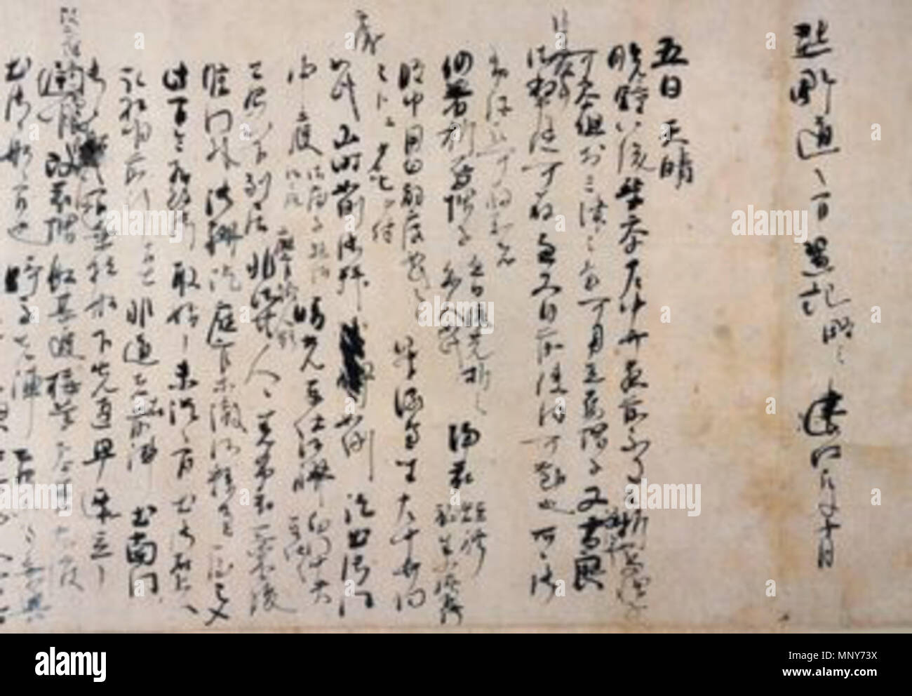 . English: Visit of the cloistered Emperor to Kumano (熊野御幸記, kumano gokōki). Diary in classical Chinese of a visit with Emperor Go-Toba and Minamoto no Michichika to Kumano (熊野). Part of one handscroll, ink on paper, 30.1 cm × 678.0 cm (11.9 in × 266.9 in) located at Mitsui Memorial Museum, Tokyo. The scroll has been designated as National Treasure of Japan in the category ancient documents. 1201. Fujiwara no Teika 1241 Visit of the cloistered Emperor to Kumano Stock Photo