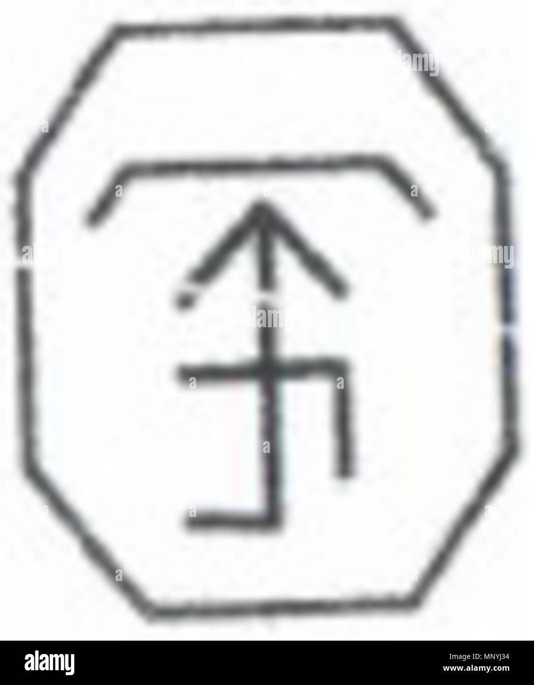 1294 Відбиток печатки Федора Проскури I Stock Photo - Alamy