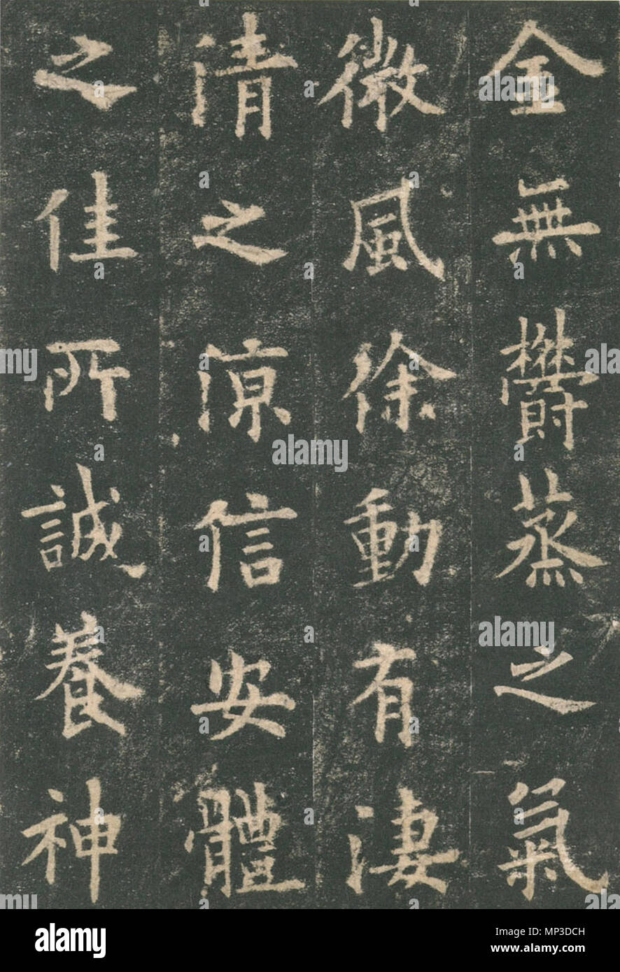 English: A page of a Song Dynasty stone rubbing of 九成宮 English: A page of a Song Dynasty stone rubbing of 九成宮
