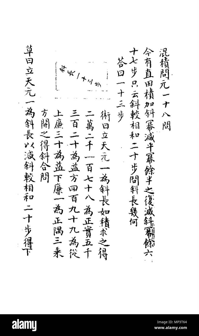 . 中文（简体）: 四元玉鉴混积问元 . 1303. Zhu Shijie 1127 SIYUAN YUJIAN PDF-102-102 Stock Photo